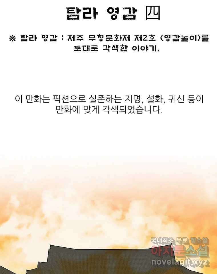 바리공주 264화. 탐라 영감 四 14