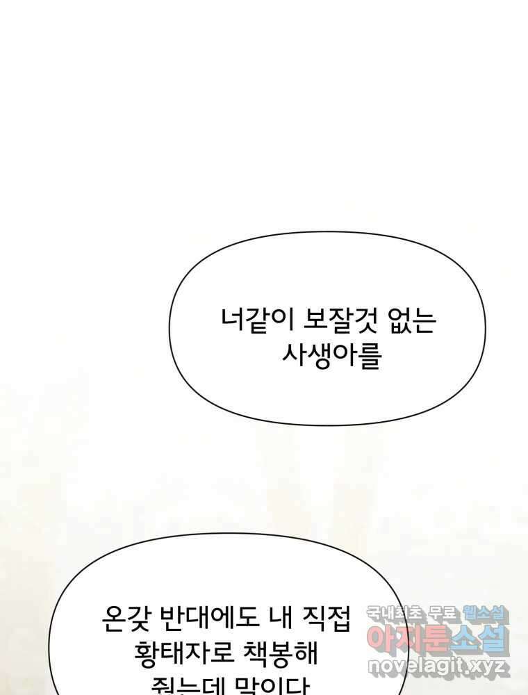 이세계 덤프트럭 19화 침범 1