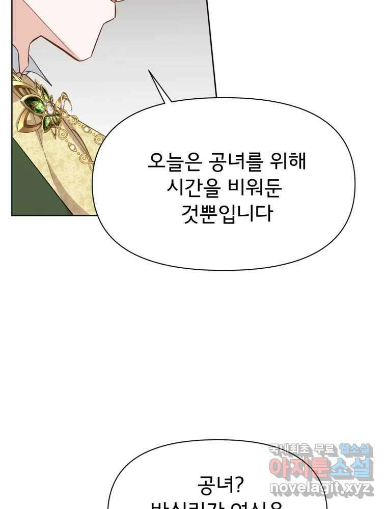 이세계 덤프트럭 19화 침범 7