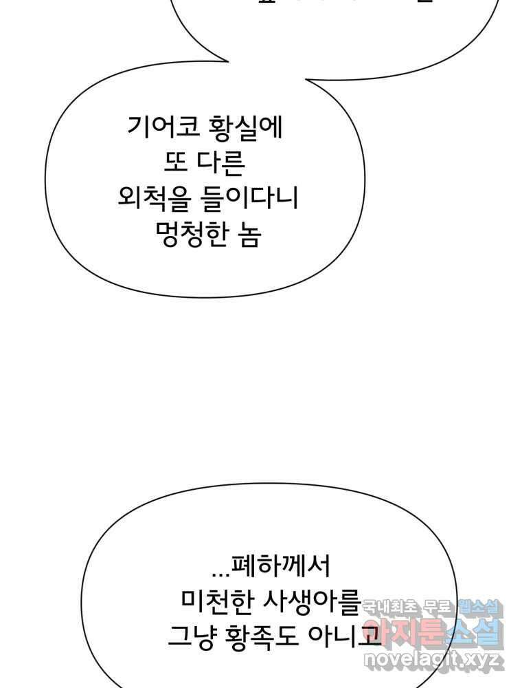 이세계 덤프트럭 19화 침범 9