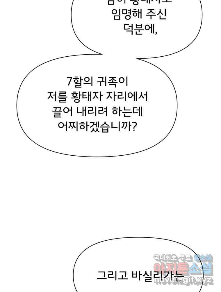 이세계 덤프트럭 19화 침범 11