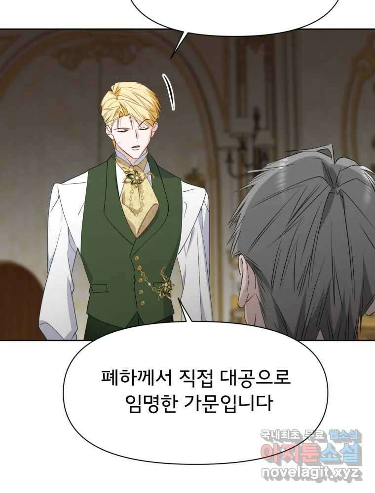 이세계 덤프트럭 19화 침범 12