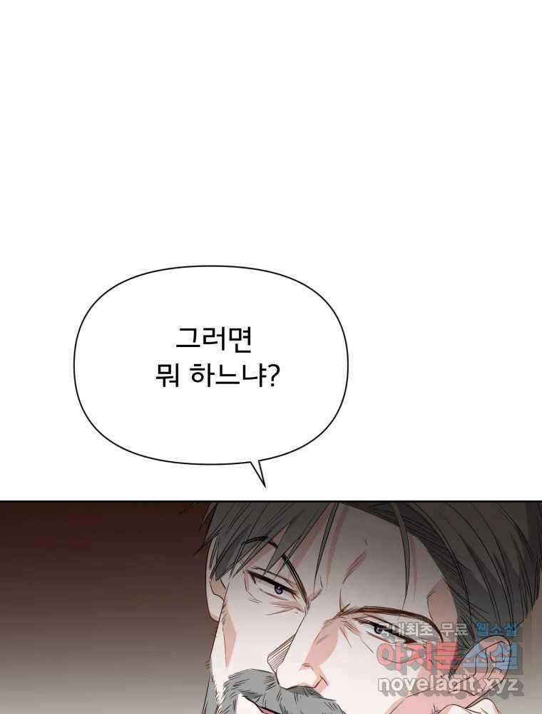 이세계 덤프트럭 19화 침범 13