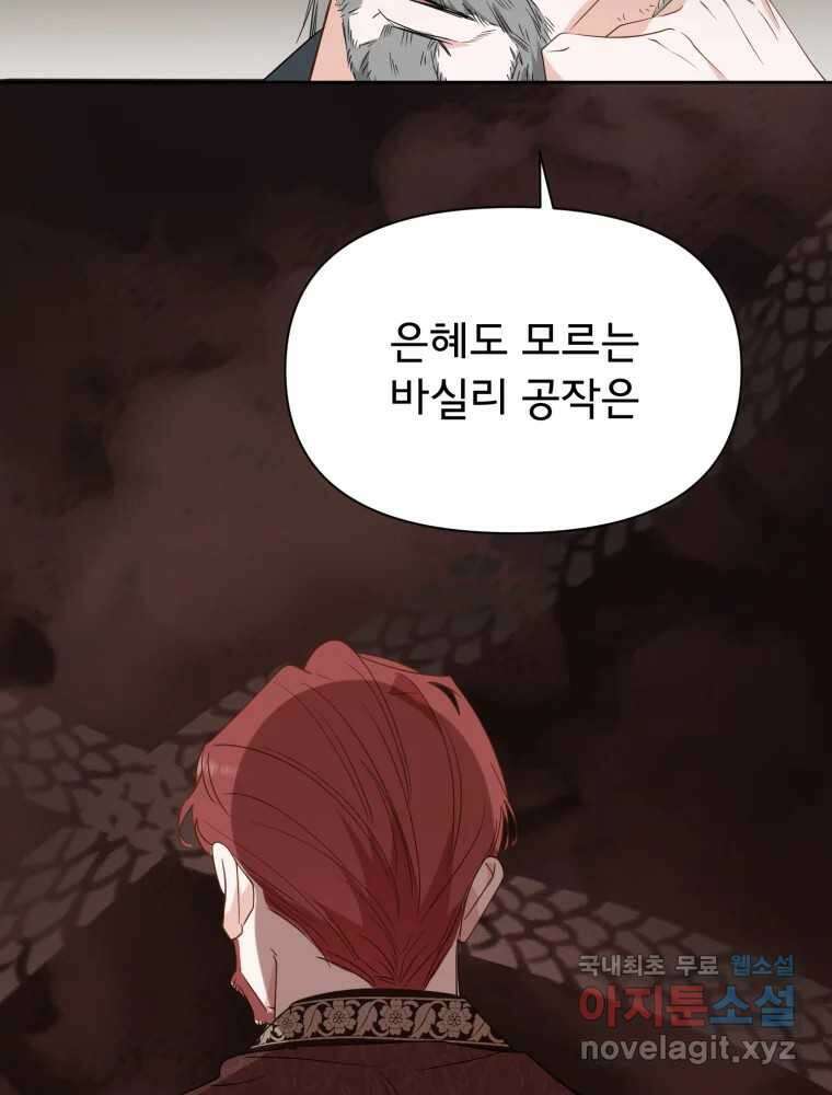 이세계 덤프트럭 19화 침범 14
