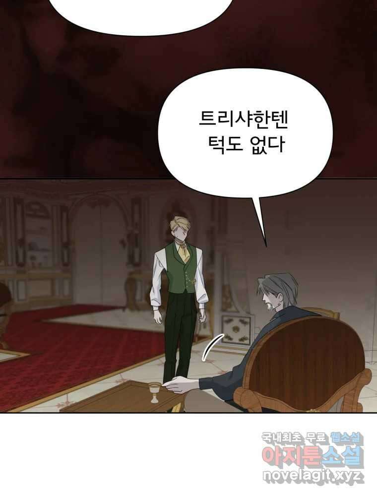 이세계 덤프트럭 19화 침범 16