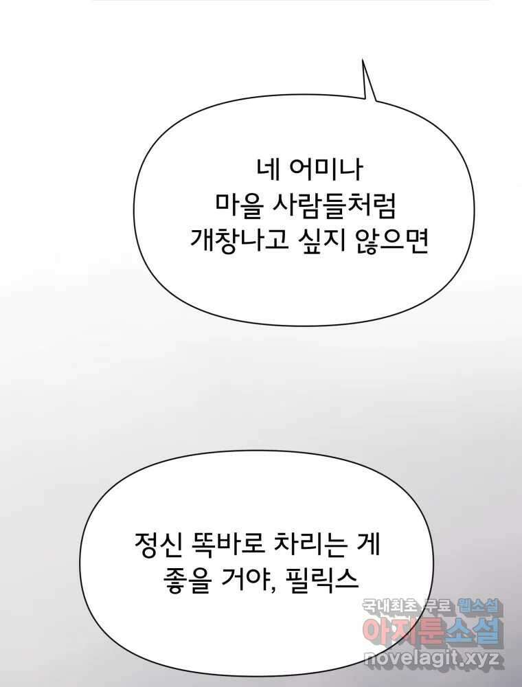 이세계 덤프트럭 19화 침범 18