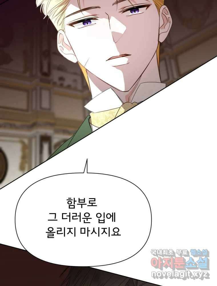 이세계 덤프트럭 19화 침범 26