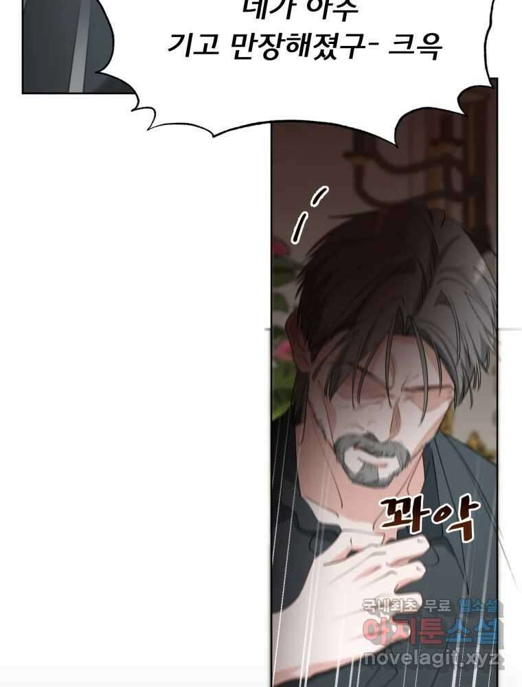 이세계 덤프트럭 19화 침범 30