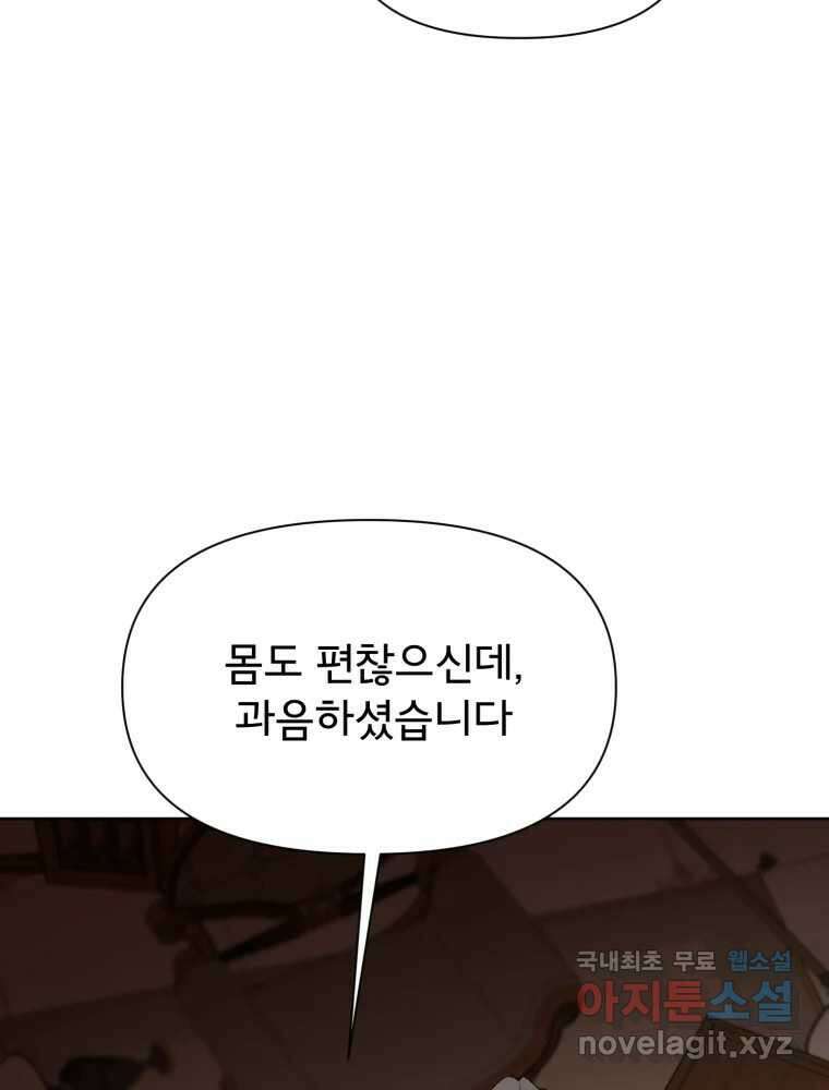 이세계 덤프트럭 19화 침범 36