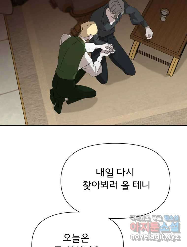이세계 덤프트럭 19화 침범 37