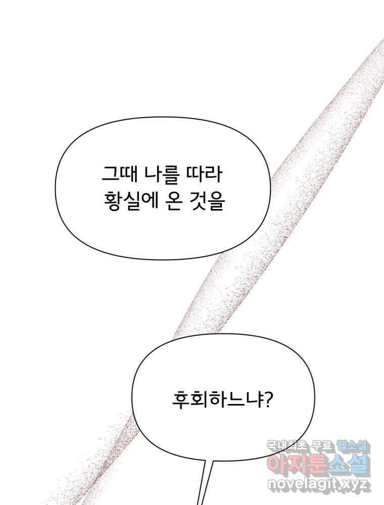 이세계 덤프트럭 19화 침범 40