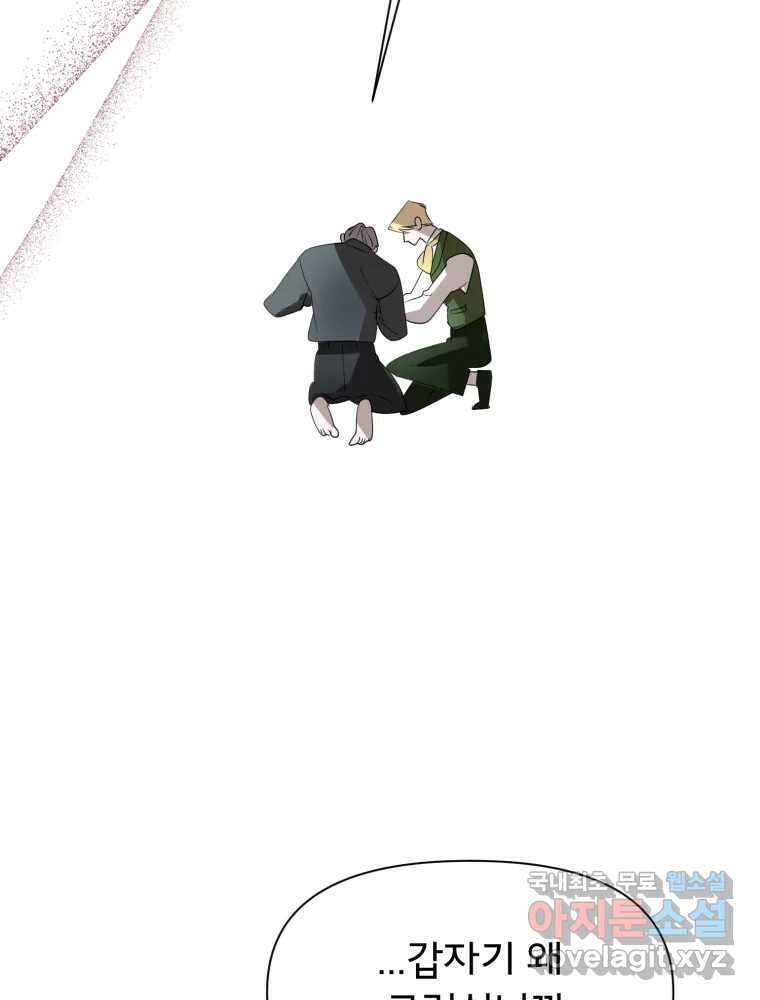 이세계 덤프트럭 19화 침범 41
