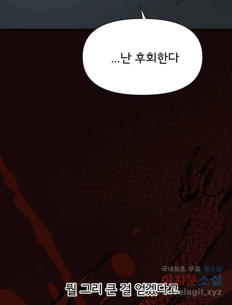이세계 덤프트럭 19화 침범 44