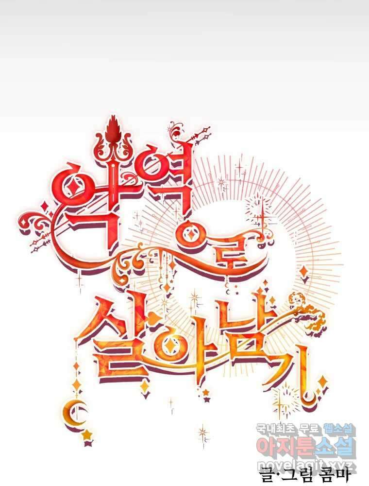 이세계 덤프트럭 19화 침범 54