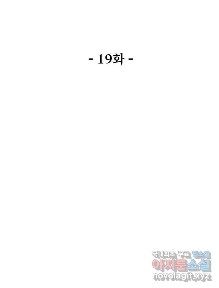 이세계 덤프트럭 19화 침범 55