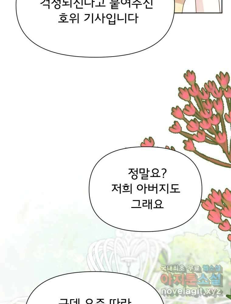 이세계 덤프트럭 19화 침범 60