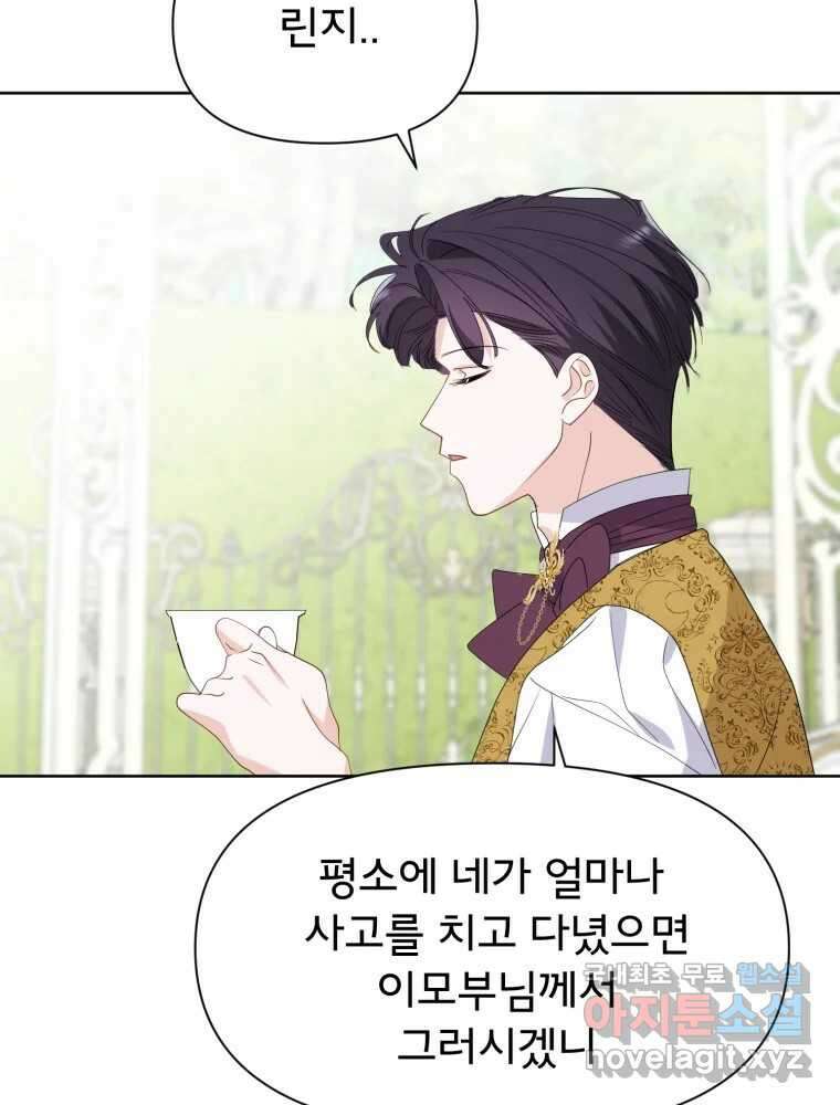 이세계 덤프트럭 19화 침범 63