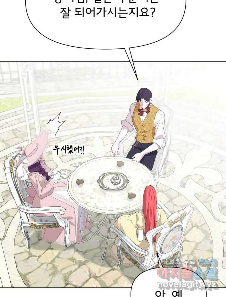 이세계 덤프트럭 19화 침범 66