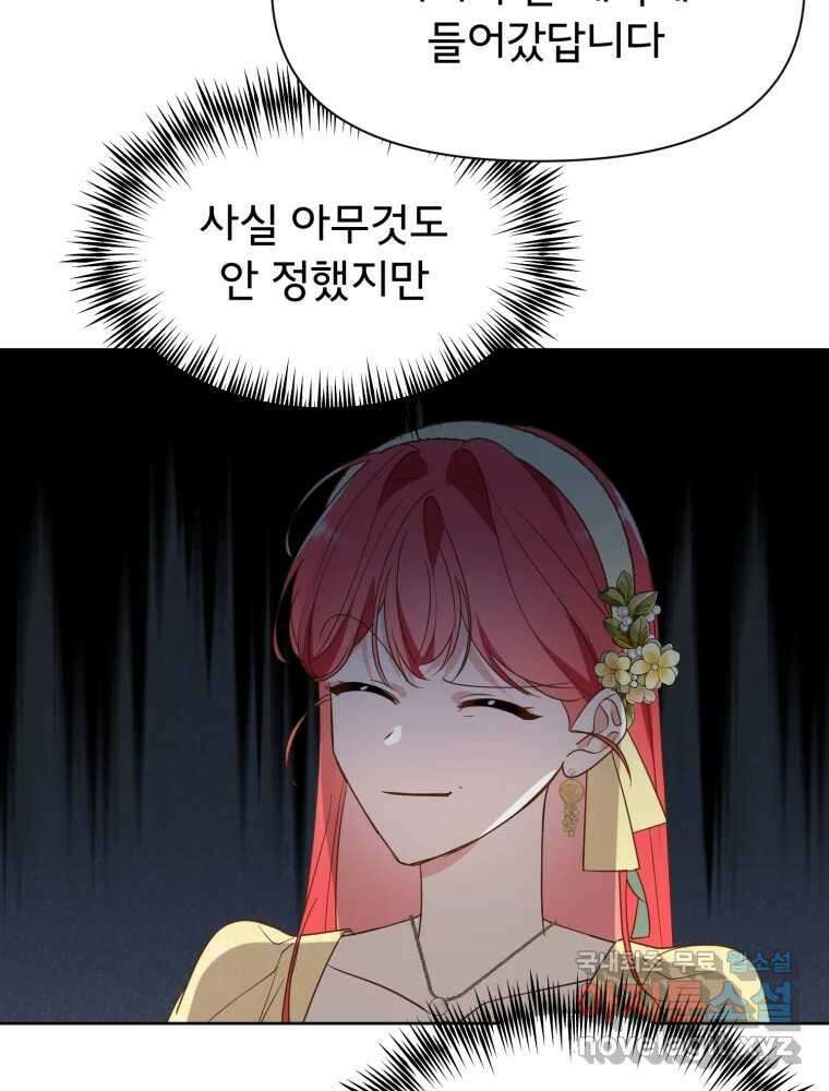이세계 덤프트럭 19화 침범 70