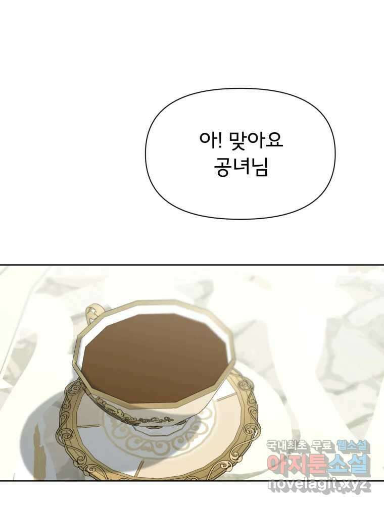 이세계 덤프트럭 19화 침범 74