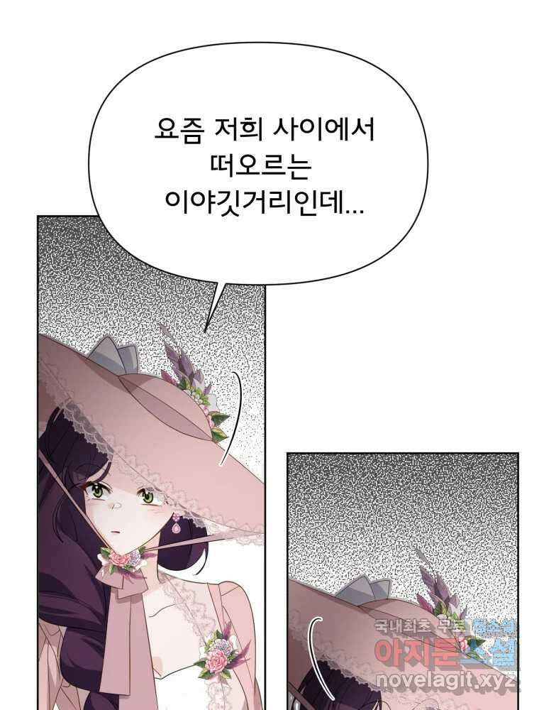 이세계 덤프트럭 19화 침범 75