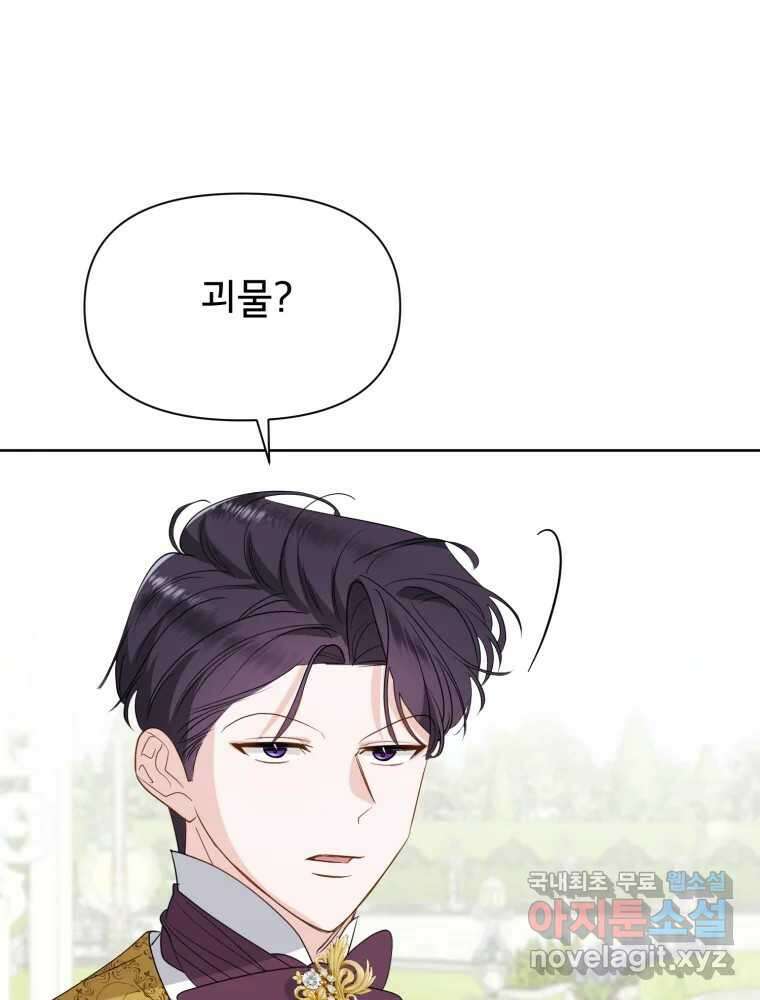 이세계 덤프트럭 19화 침범 78