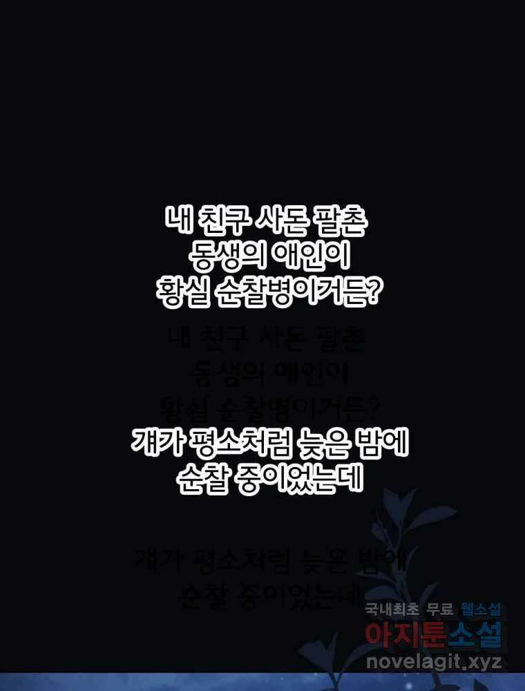 이세계 덤프트럭 19화 침범 81