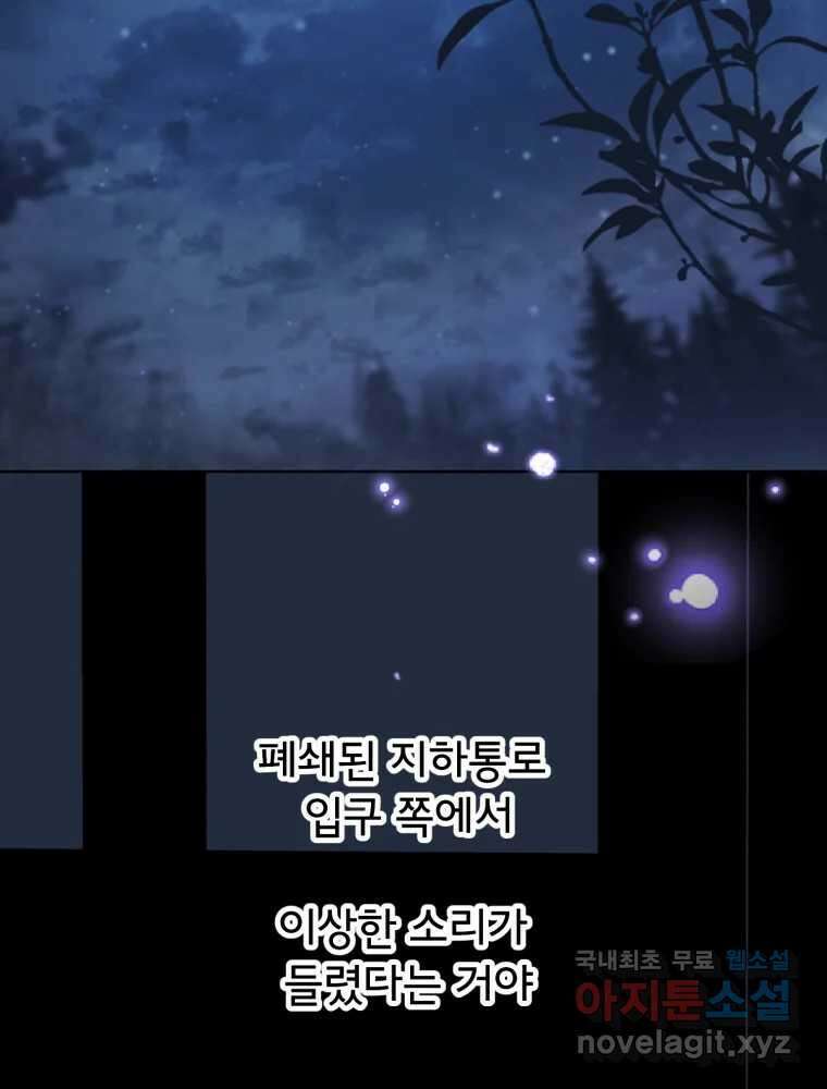 이세계 덤프트럭 19화 침범 82