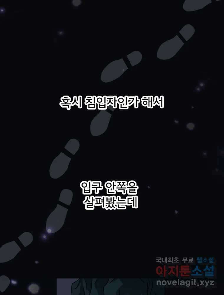 이세계 덤프트럭 19화 침범 84