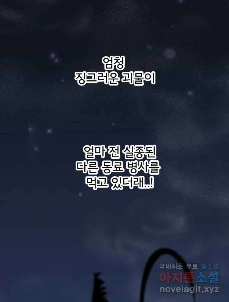 이세계 덤프트럭 19화 침범 86