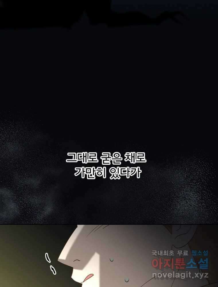 이세계 덤프트럭 19화 침범 88