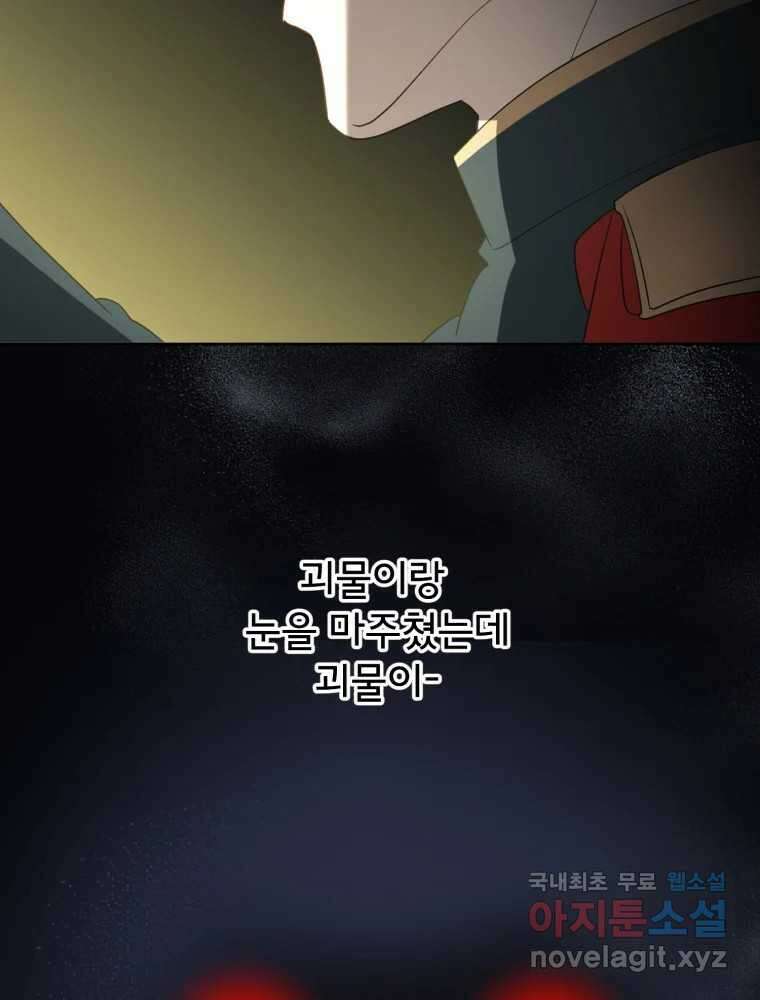 이세계 덤프트럭 19화 침범 89