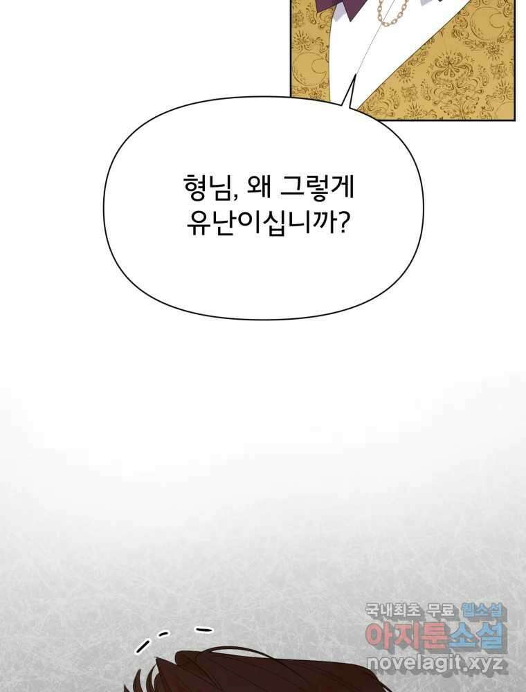이세계 덤프트럭 19화 침범 99