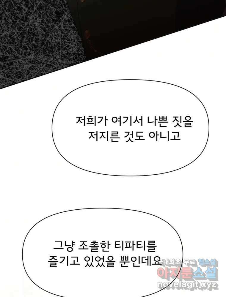 이세계 덤프트럭 19화 침범 101
