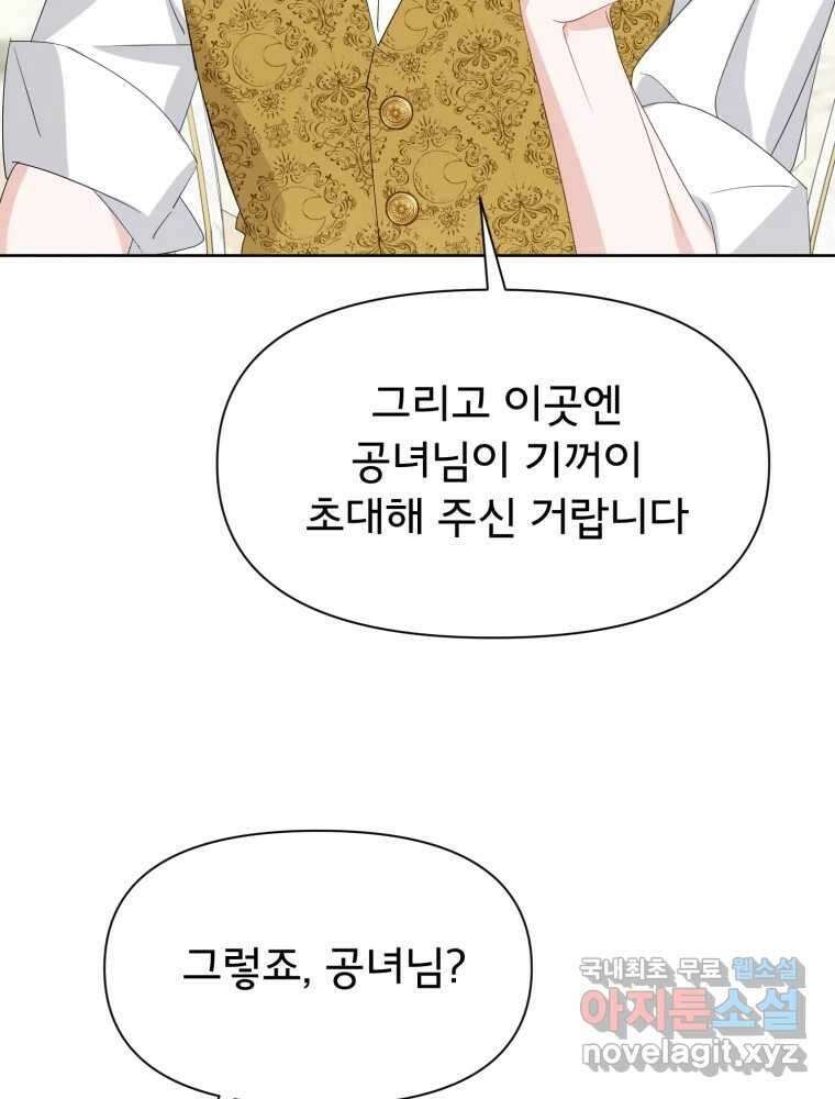 이세계 덤프트럭 19화 침범 103