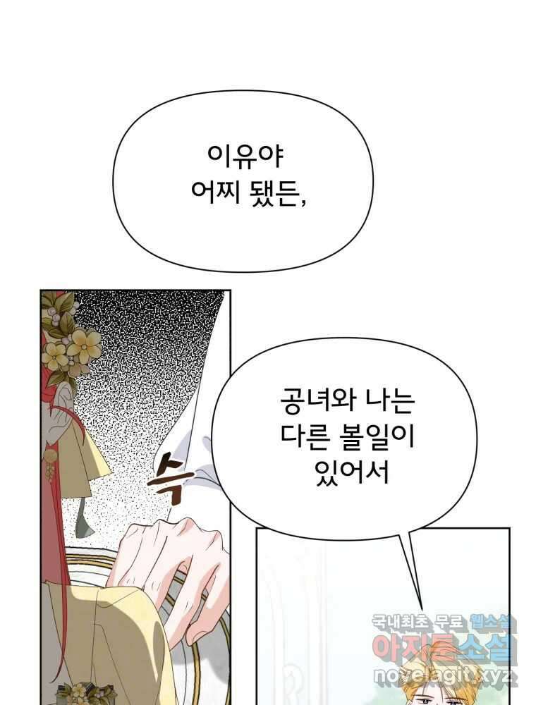 이세계 덤프트럭 19화 침범 107