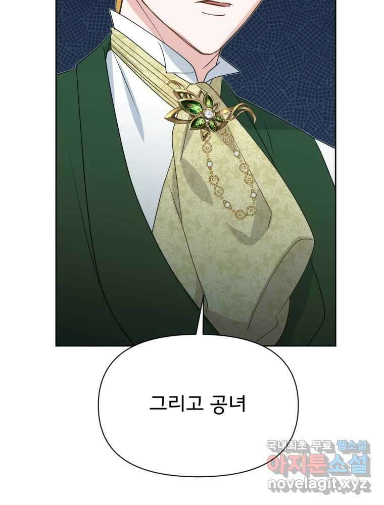 이세계 덤프트럭 19화 침범 112