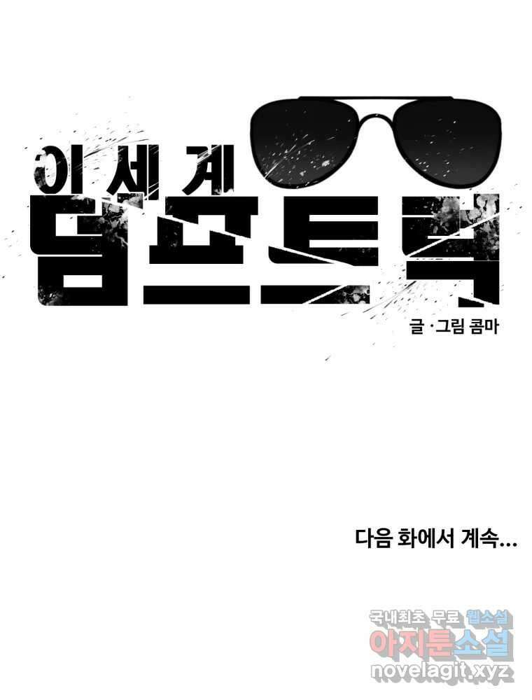 이세계 덤프트럭 19화 침범 116