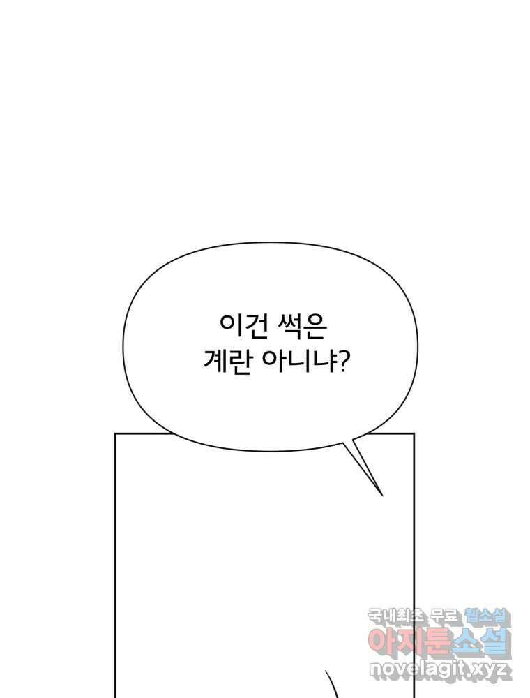이세계 덤프트럭 19화 침범 118