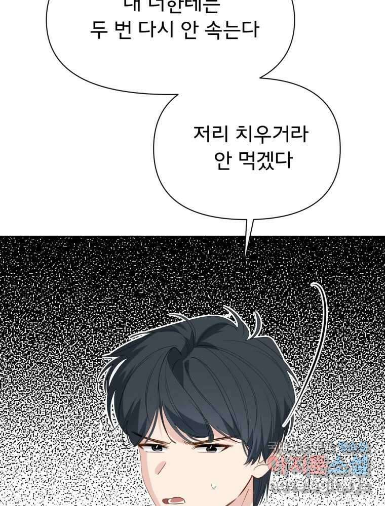 이세계 덤프트럭 19화 침범 120