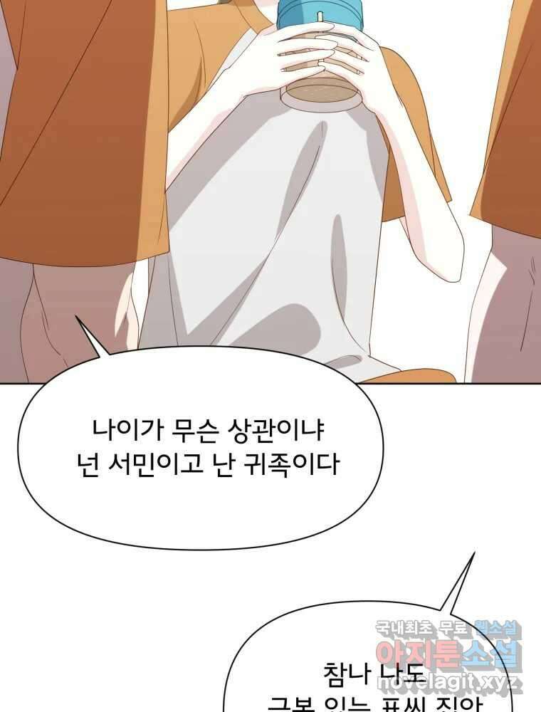 이세계 덤프트럭 19화 침범 128