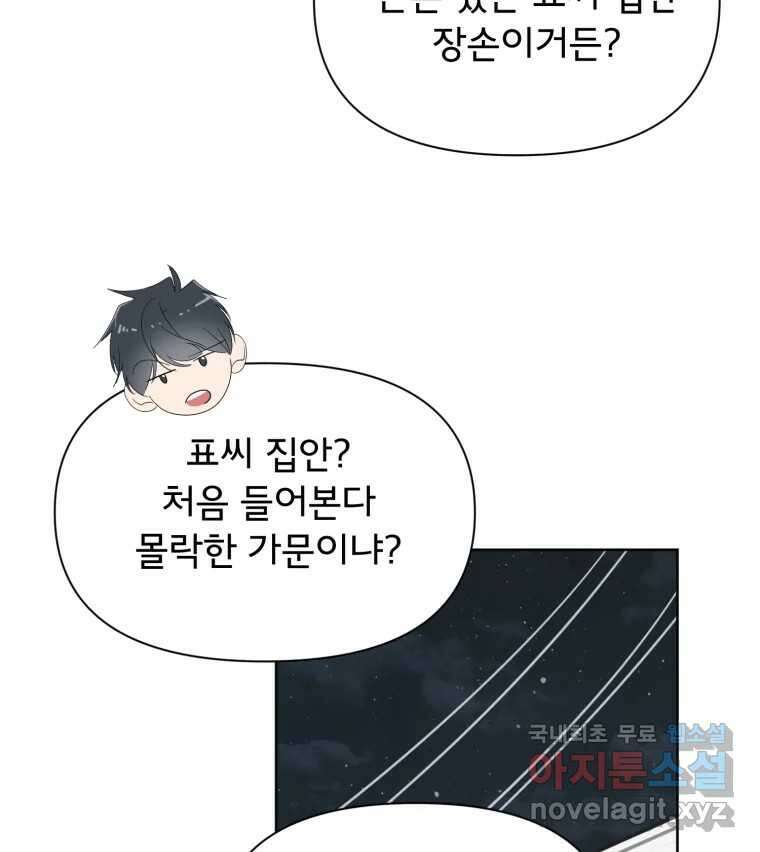 이세계 덤프트럭 19화 침범 129