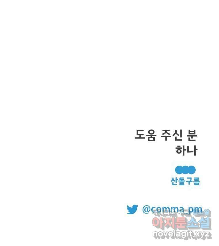 이세계 덤프트럭 19화 침범 131
