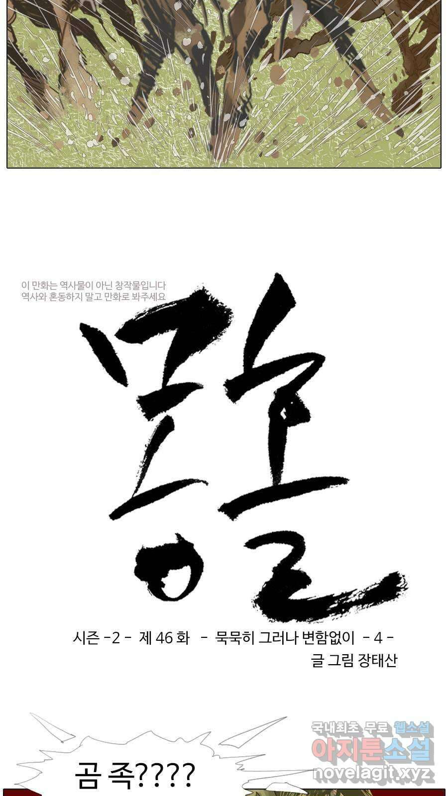몽홀 시즌2 제 46화 묵묵히 그러나 변함없이 - 4 3