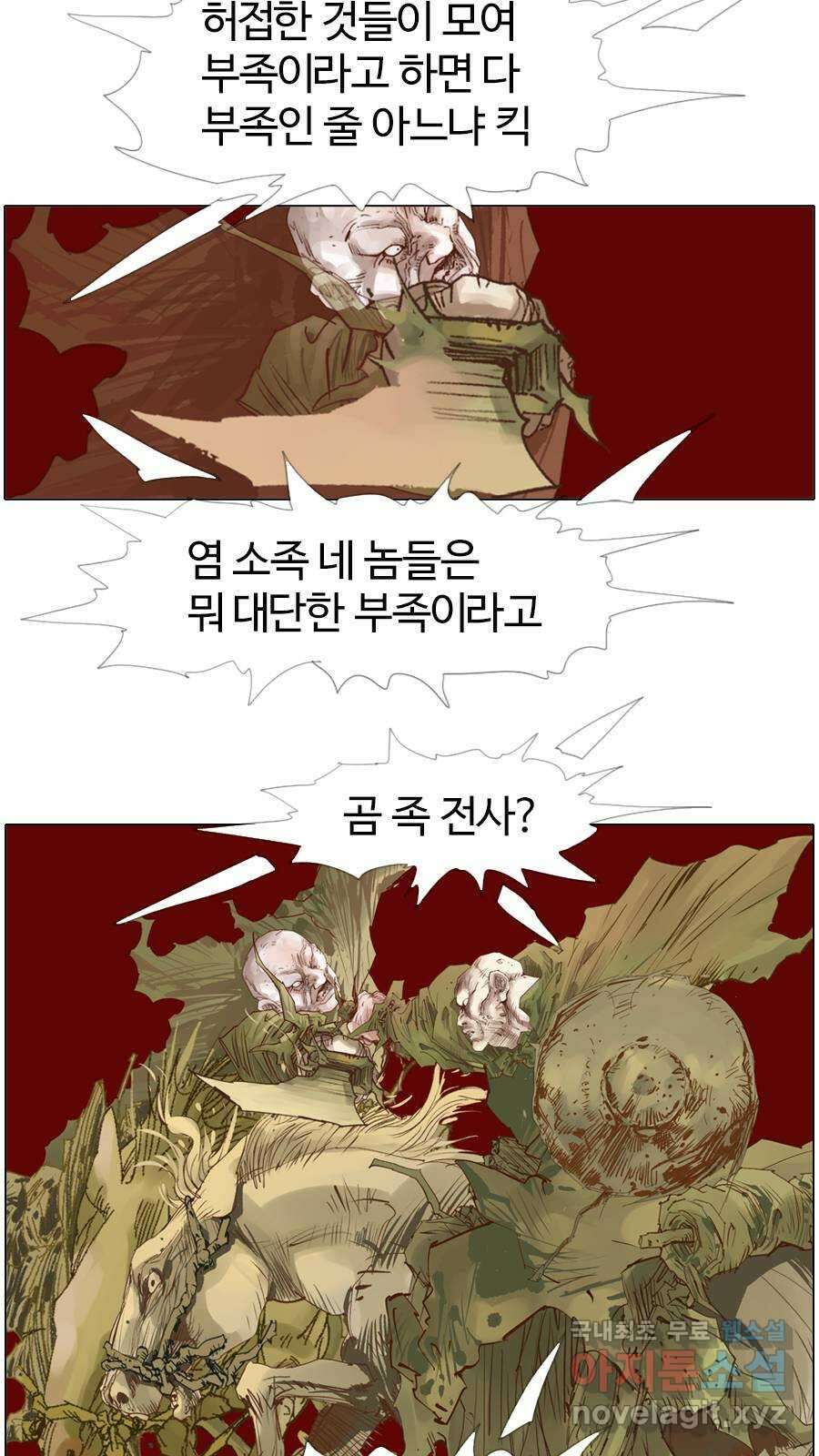 몽홀 시즌2 제 46화 묵묵히 그러나 변함없이 - 4 5