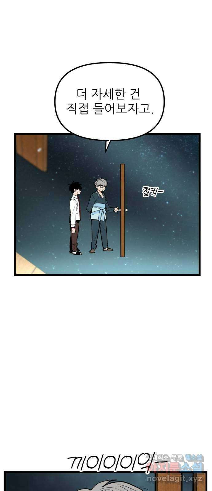 신의 최애캐 43화 1