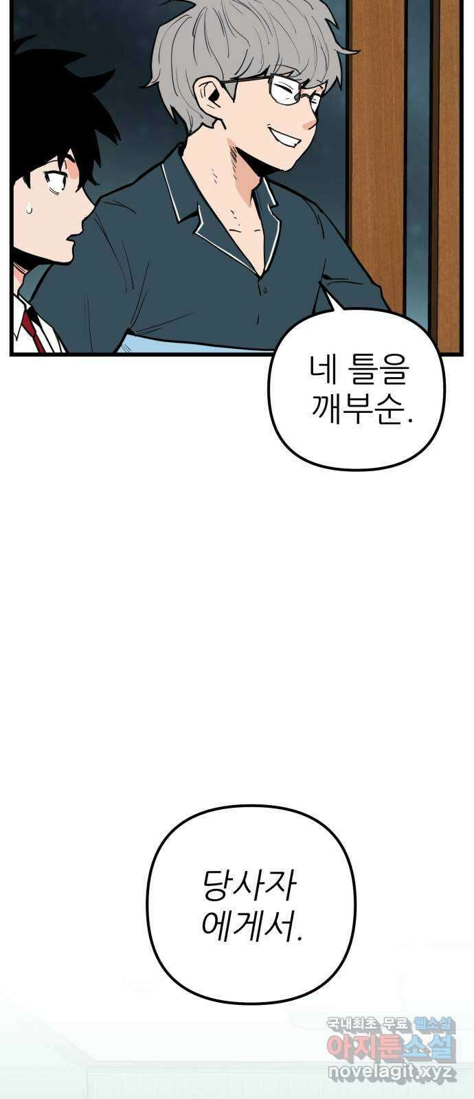 신의 최애캐 43화 2