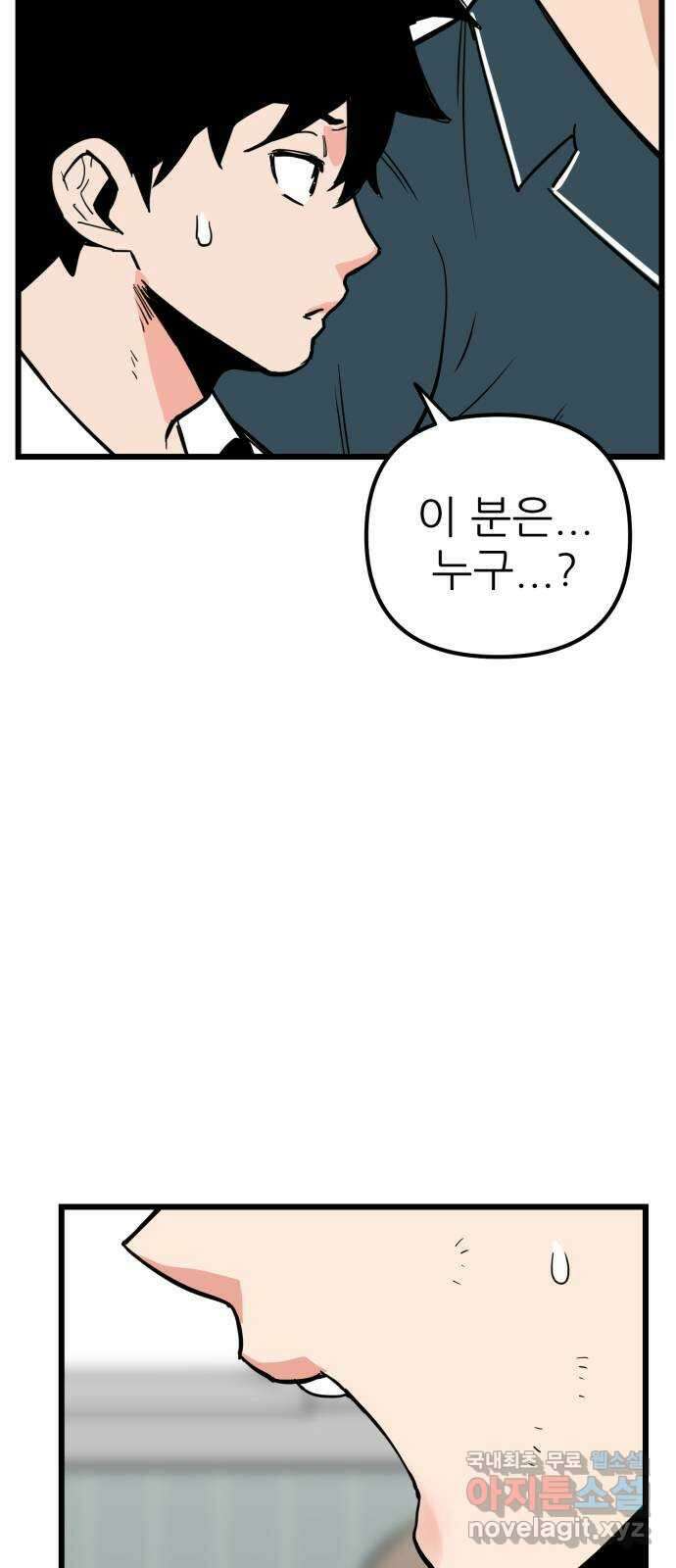 신의 최애캐 43화 6