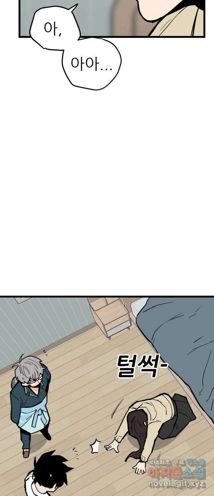 신의 최애캐 43화 7