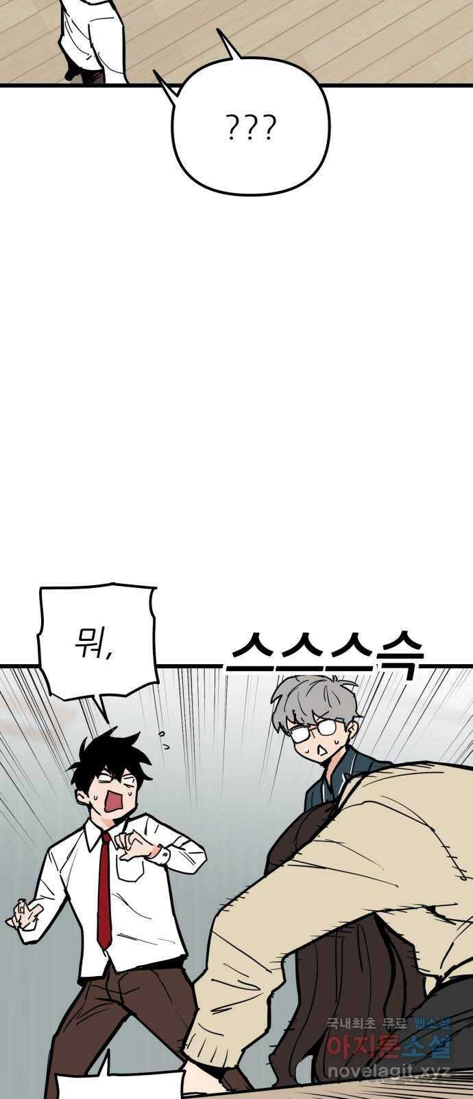 신의 최애캐 43화 8
